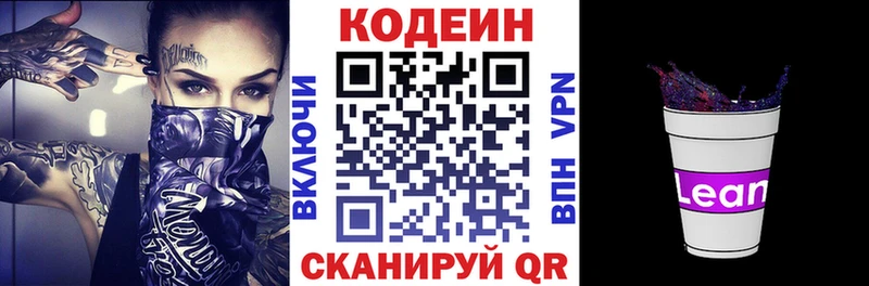 Кодеиновый сироп Lean напиток Lean (лин)  закладки  Мураши 